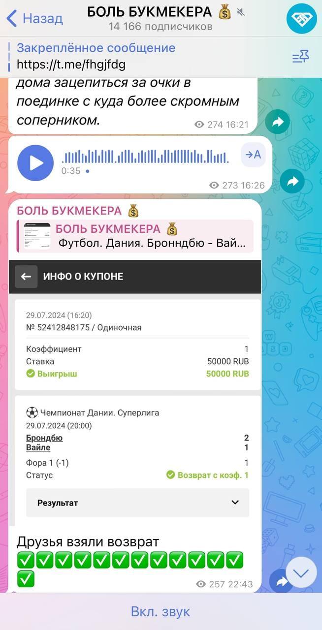 обзор Боль Букмекера