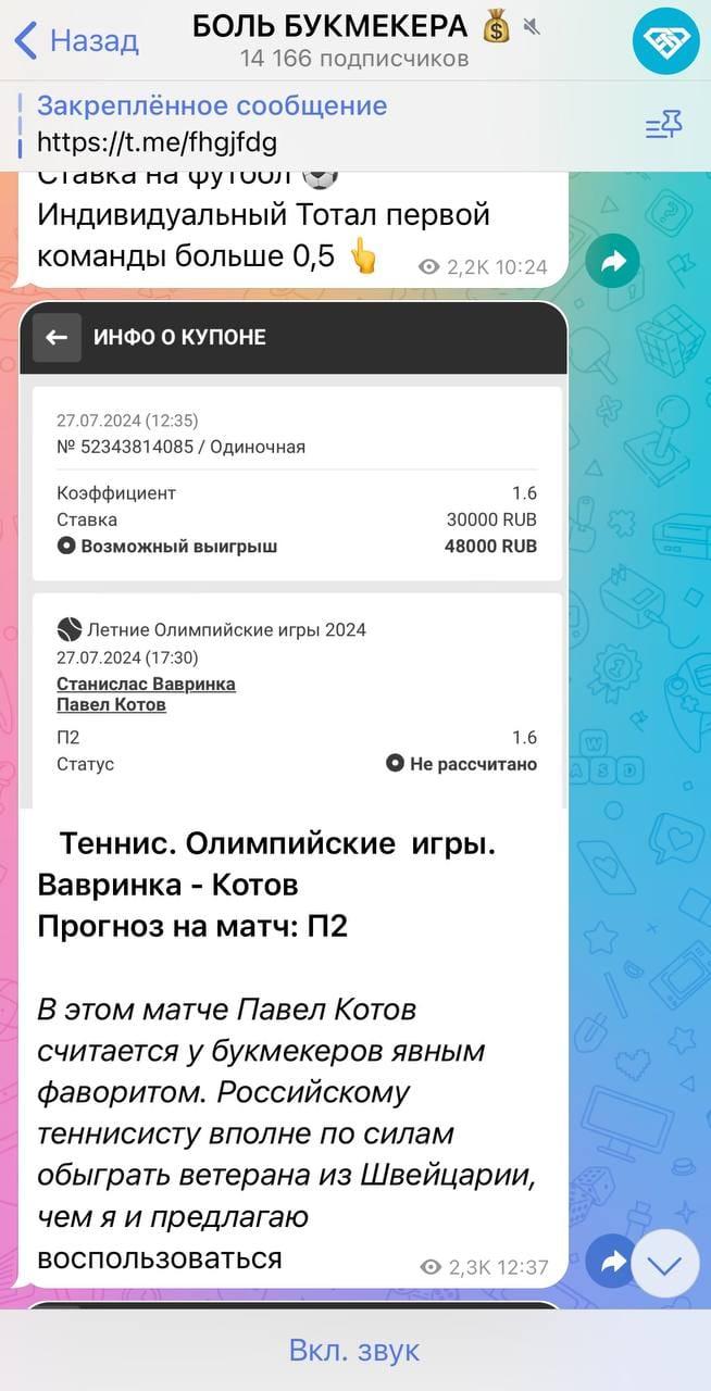 отзывы о Боль Букмекера