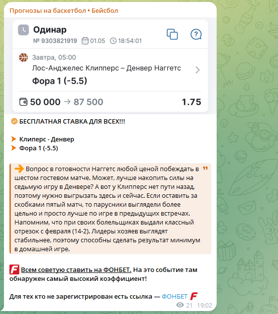 Прогнозы на баскетбол
