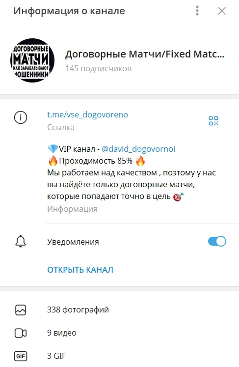 Давид Договорной телеграмм канал