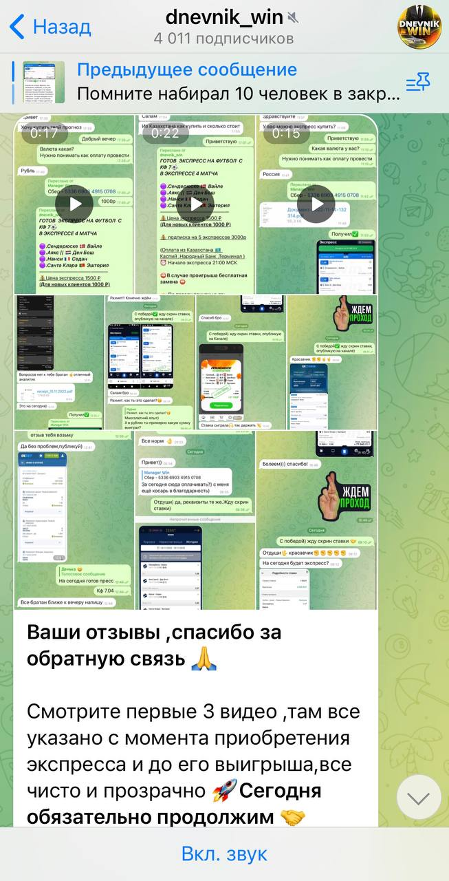 Дневник Вин телеграмм