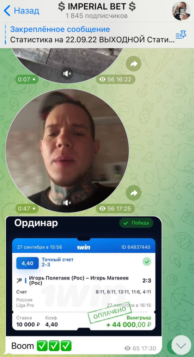 Империал Бет Телеграмм канал