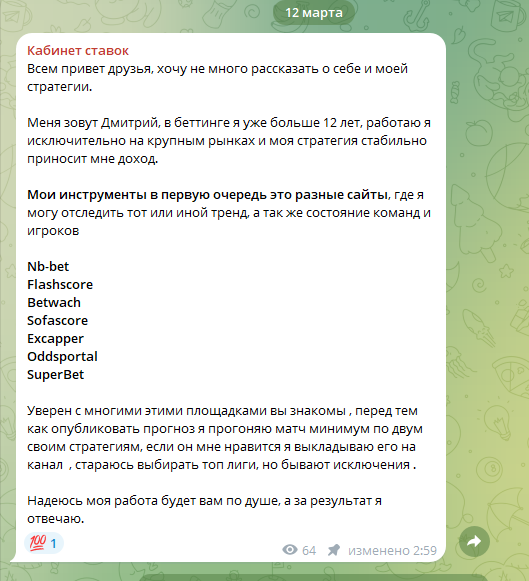 каппер Кабинет Ставок