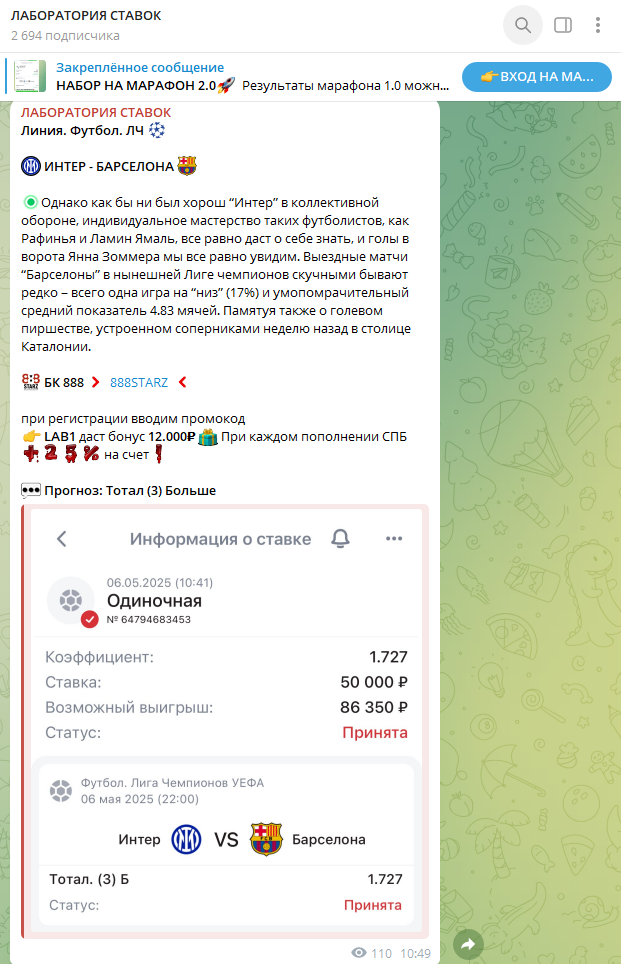 каппер Лаборатория Ставок