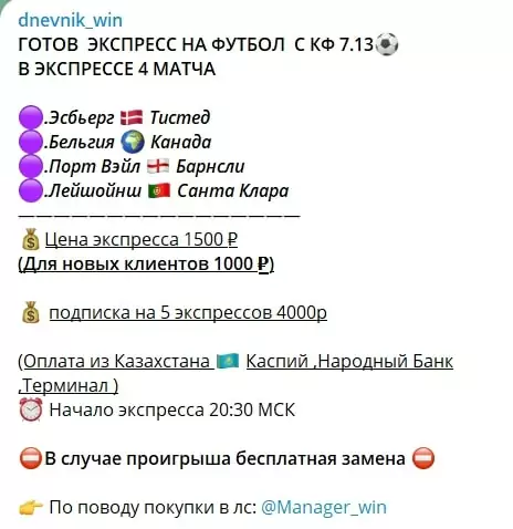 Manager Win телеграмм