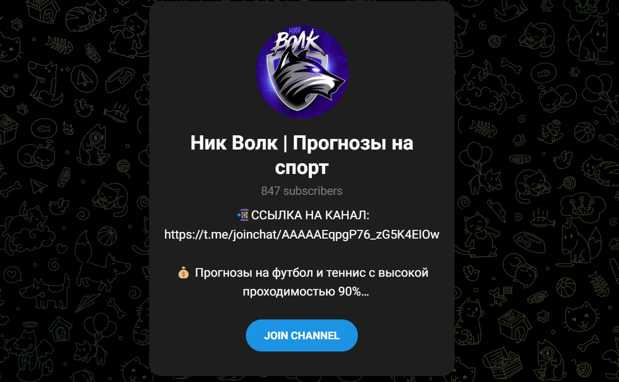 Ник Волк