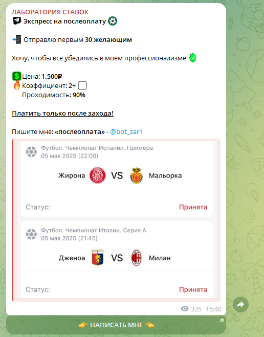 отзывы Лаборатория Ставок