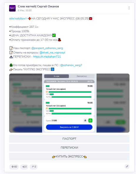 отзывы о Слив матчей Сергей Ожанов