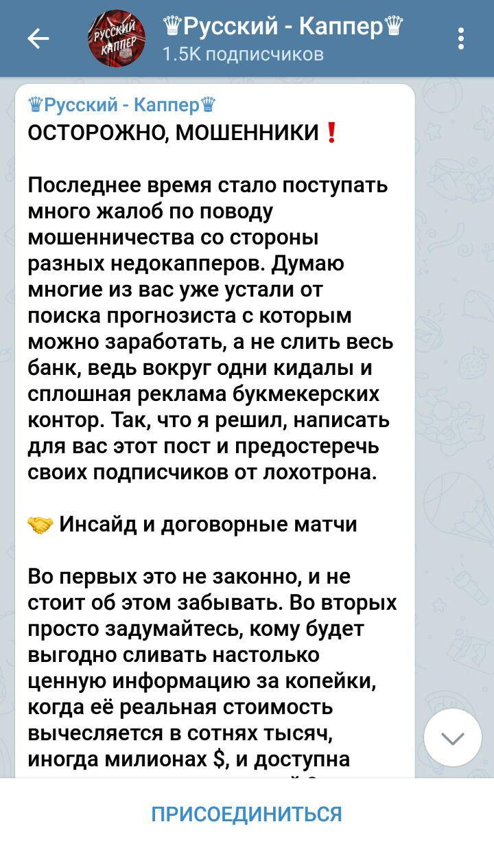 отзывы Русский каппер