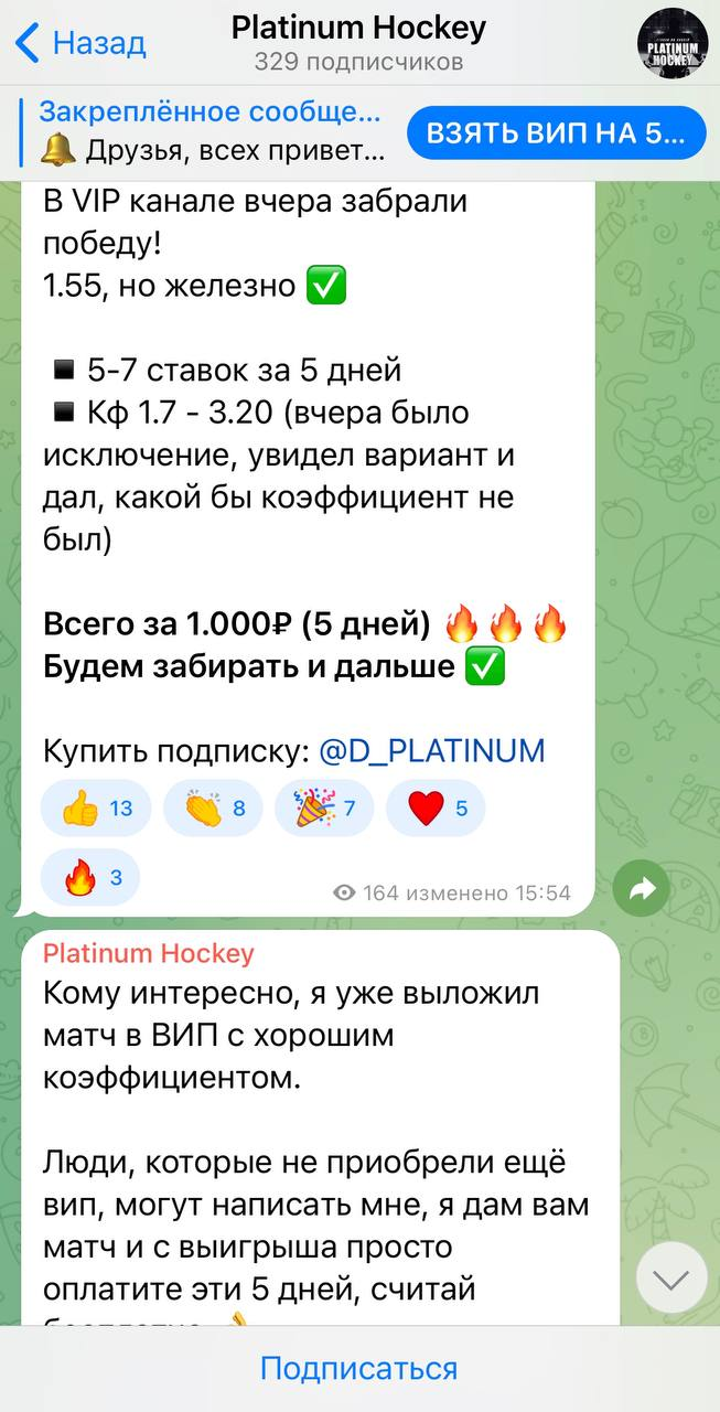 Платинум Хоккей каппер