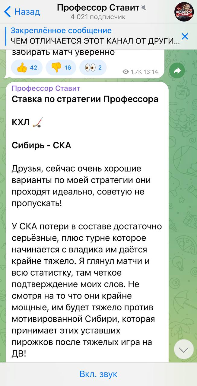 Профессор Ставит телеграмм