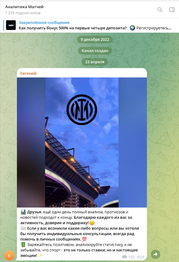 Телеграм канал Аналитика Матчей