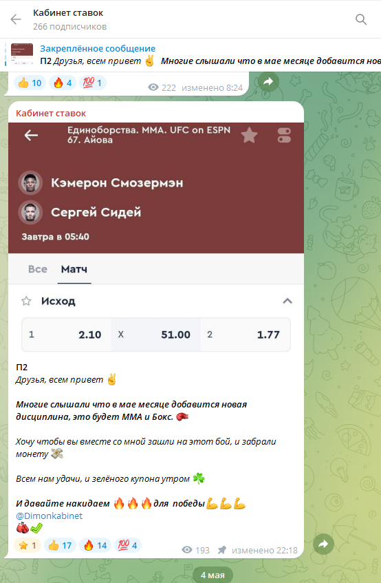 Телеграмм Кабинет Ставок