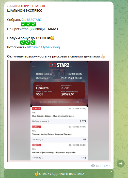 Телеграмм Лаборатория Ставок