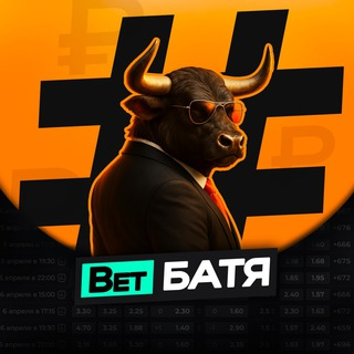 Bet БАТЯ
