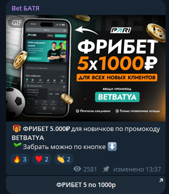 Bet БАТЯ отзывы