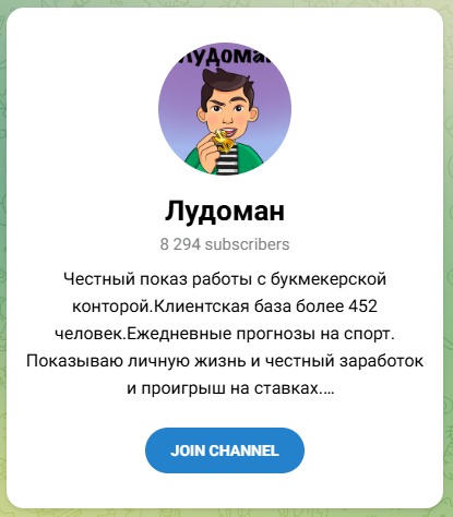 Лудоман