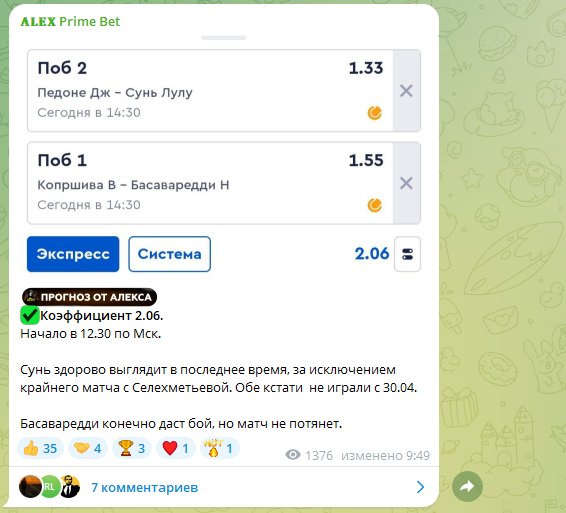отзывы о Alex Prime Bet