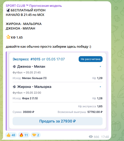 отзывы о Sport Club Прогнозная Модель