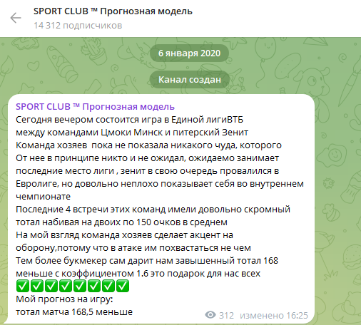 Sport Club Прогнозная Модель