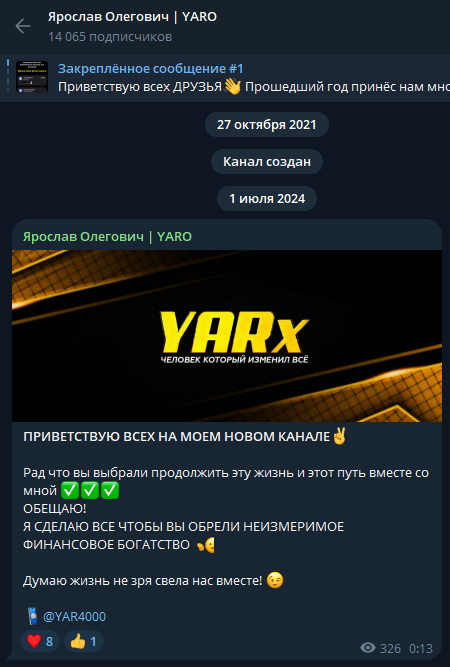 телеграм Ярослав Олегович YARO