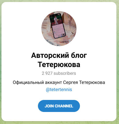 Авторский блог Тетерюкова каппер