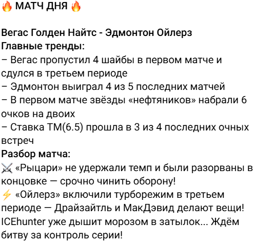 Миллионы на Хоккее каппер