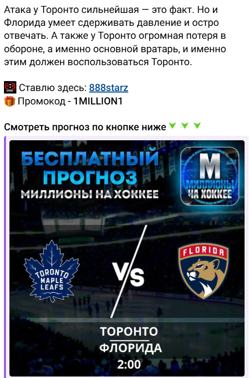 Телеграм-канал Миллионы на Хоккее