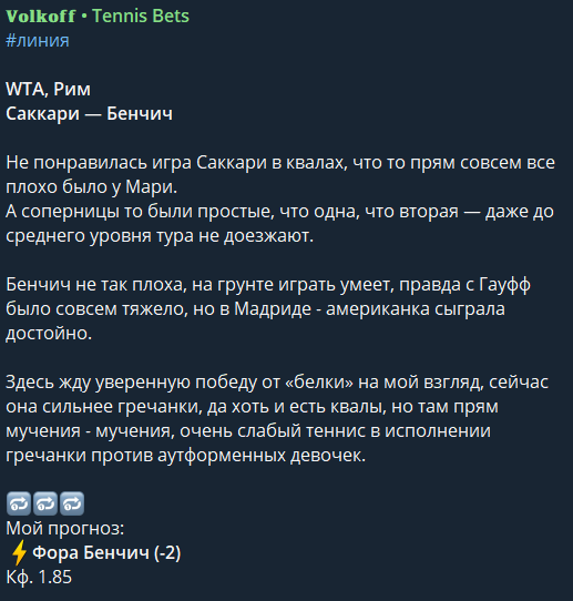 Volkoff Tennis Bets телеграмм