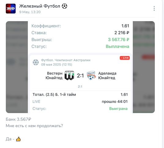 Железный футбол каппер