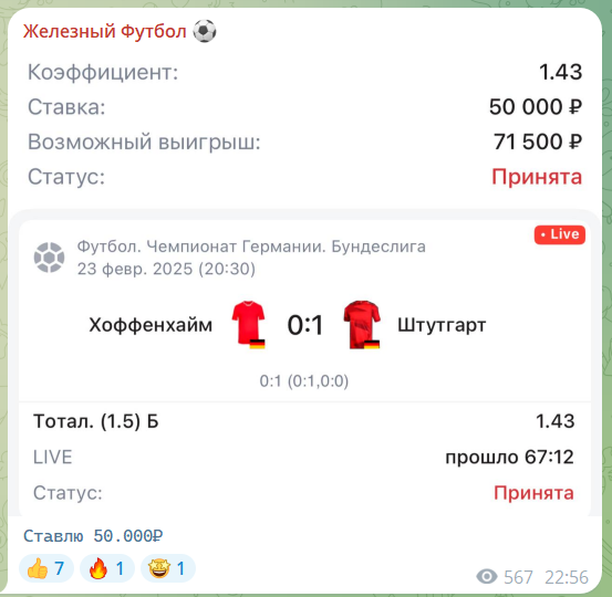 Железный футбол телеграмм