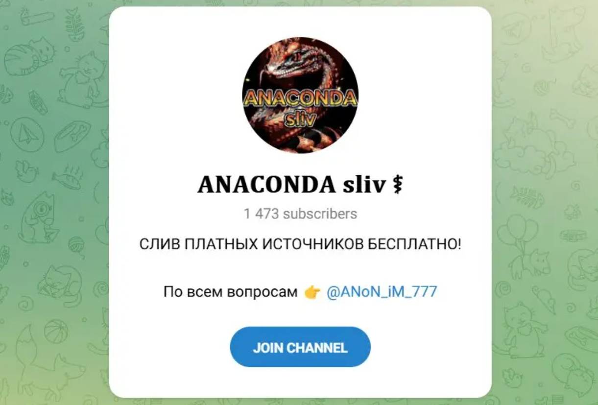 Anaconda Sliv телеграмм