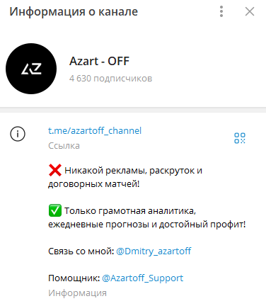 Azart Off телеграмм