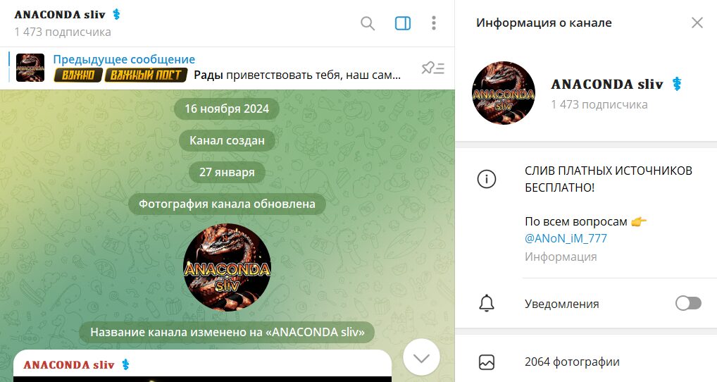 Хозяин Anacond каппер