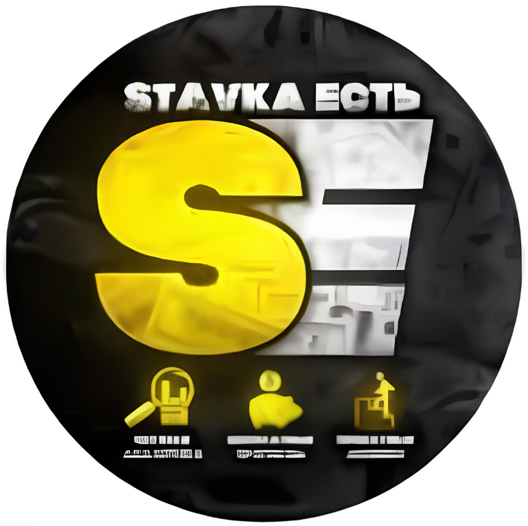 Ставка есть