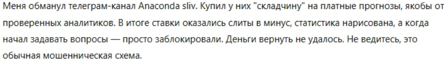 телеграмм канал Anaconda Sliv