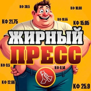 Жирный пресс