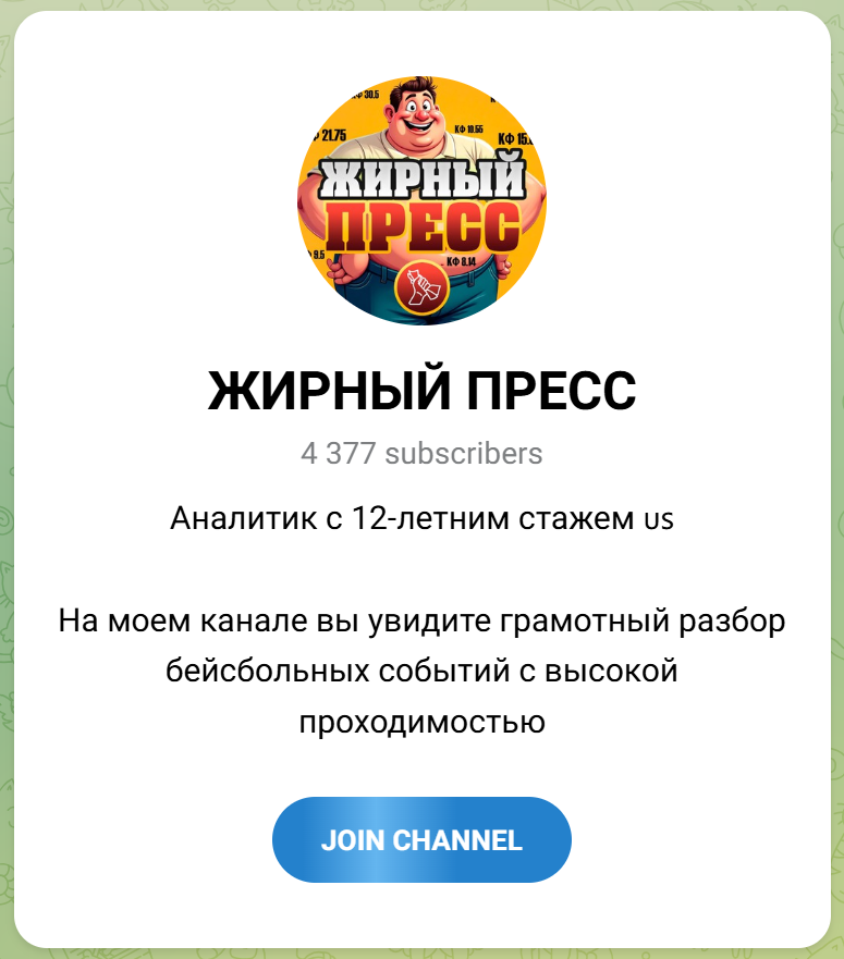 Жирный пресс