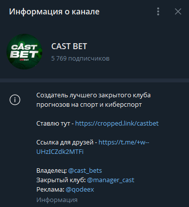 Cast Bet телеграм