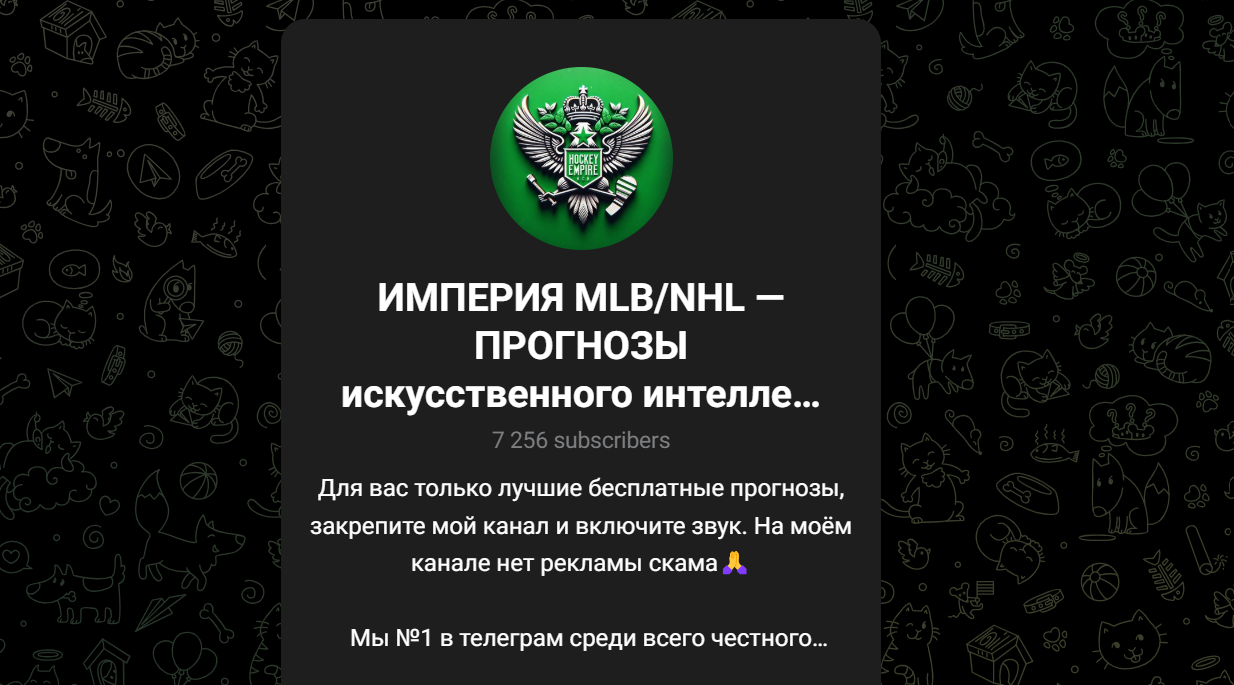 Империя MLB NHL Прогнозы искусственного интеллекта