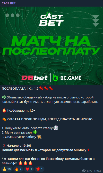 Каст Бет каппер