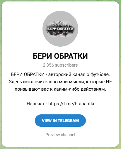 Бери Обратки