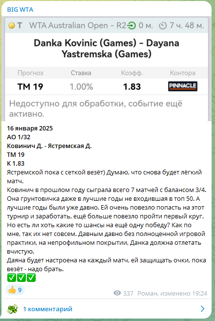 BIG WTA каппер