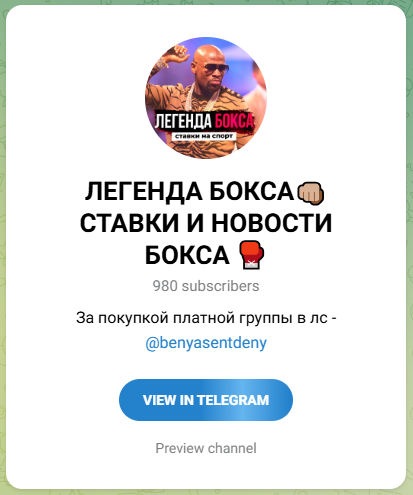 Легенда Бокса