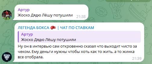 Легенда Бокса телеграмм