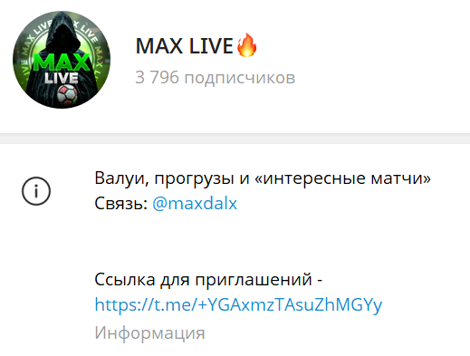 Телеграм канал Max Live