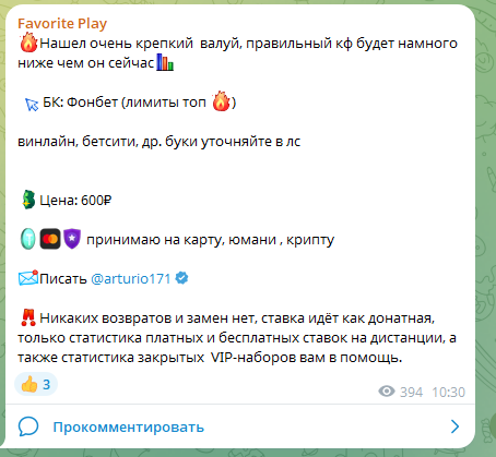 Favorite Play телеграмм