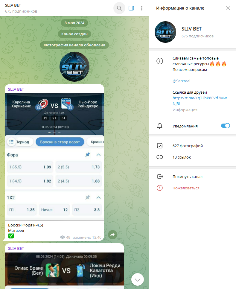 Телеграм канал Sliv Bet