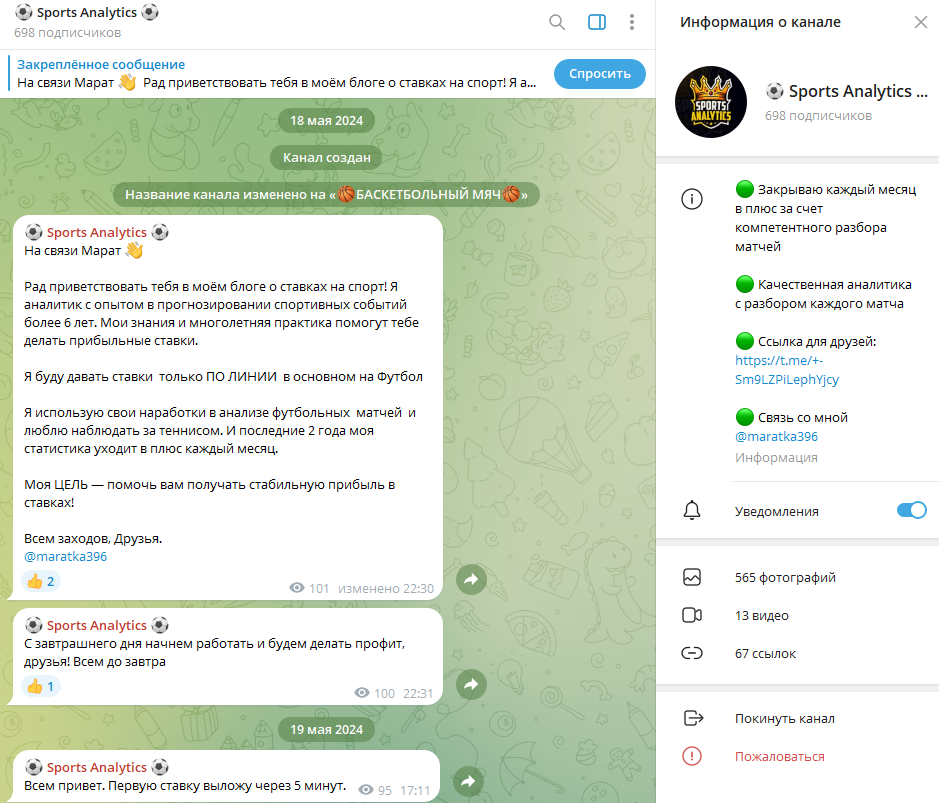 Телеграм канал Sports Analytics