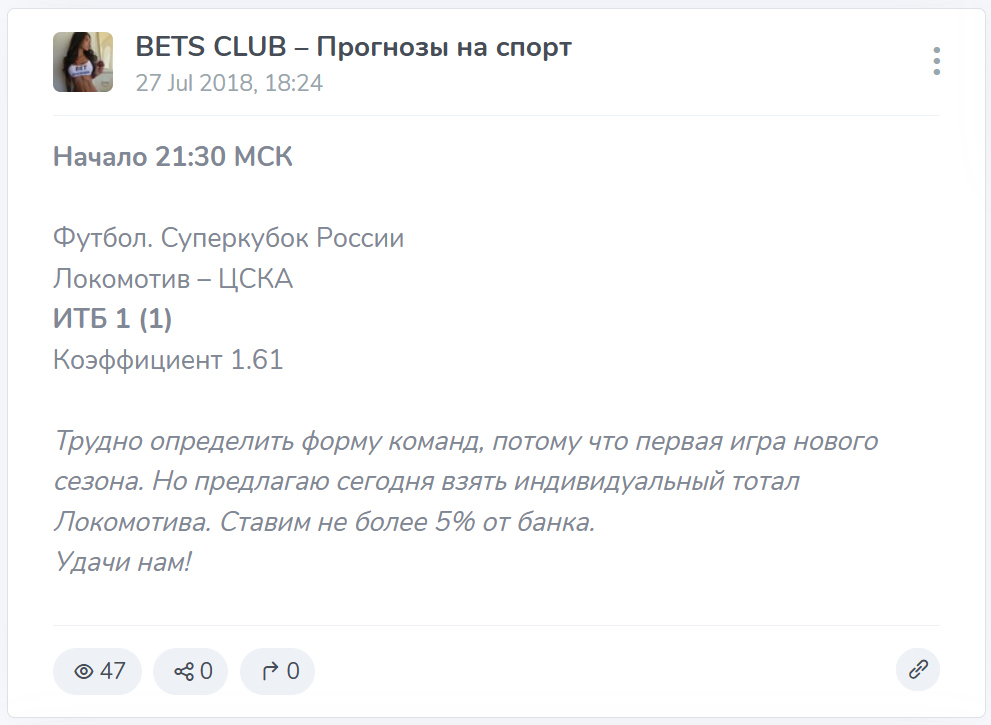 Bets Club каппер